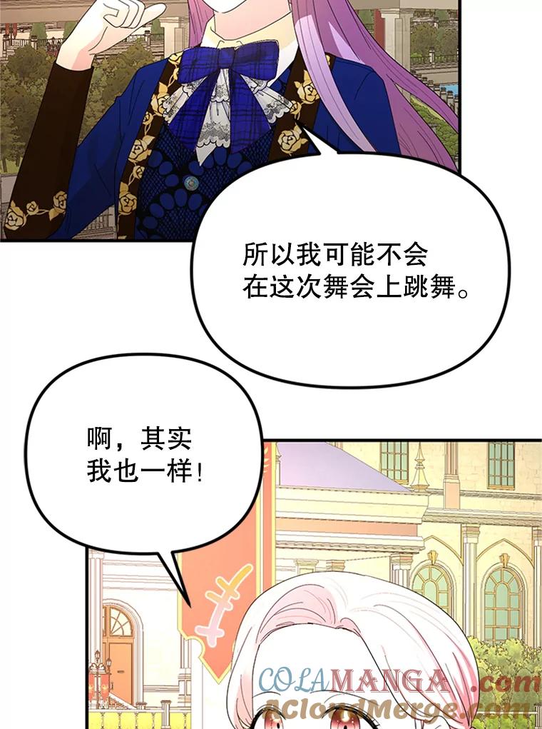 《反派也是万人迷》52.舞伴 第29页