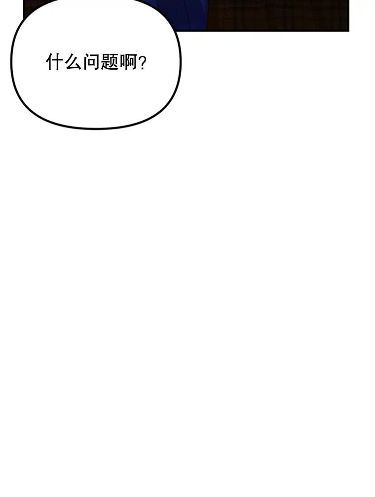 《反派也是万人迷》52.舞伴 第11页