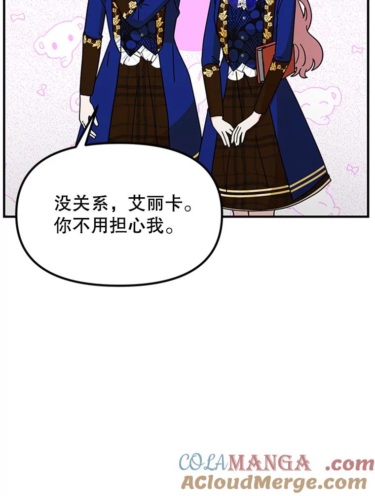 《反派也是万人迷》52.舞伴 第5页