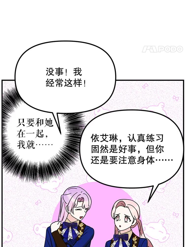 《反派也是万人迷》52.舞伴 第4页