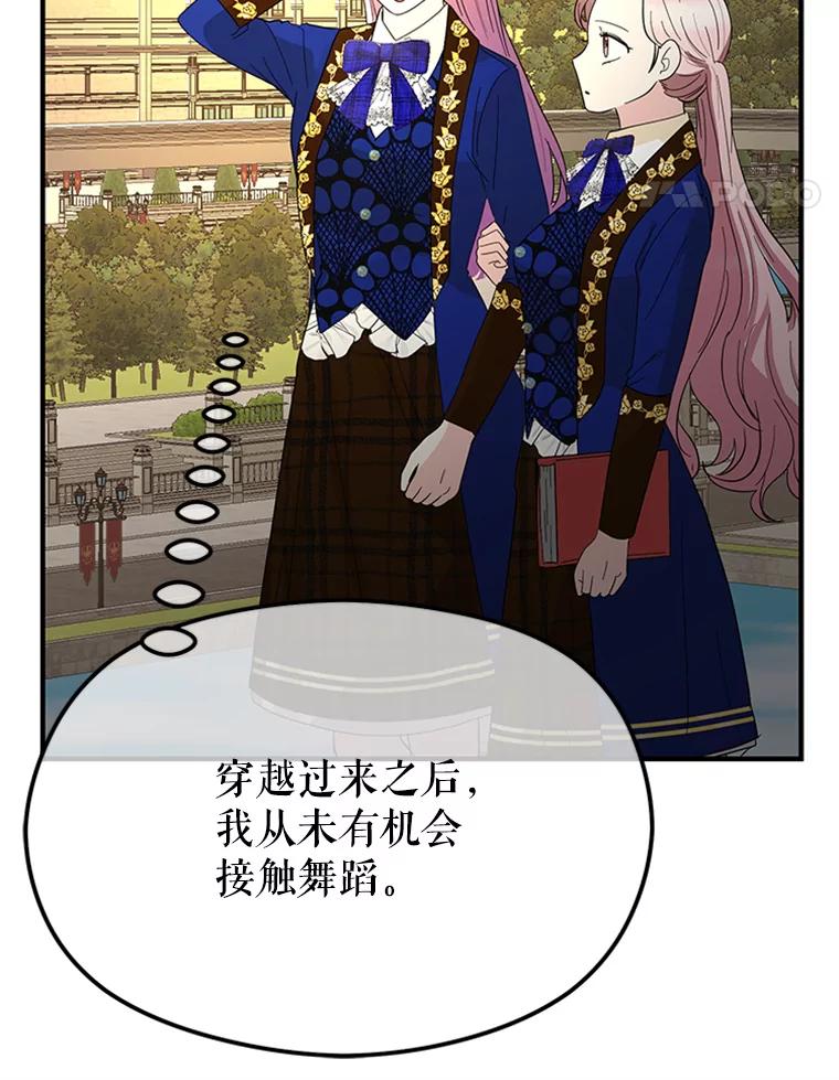 《反派也是万人迷》52.舞伴 第27页