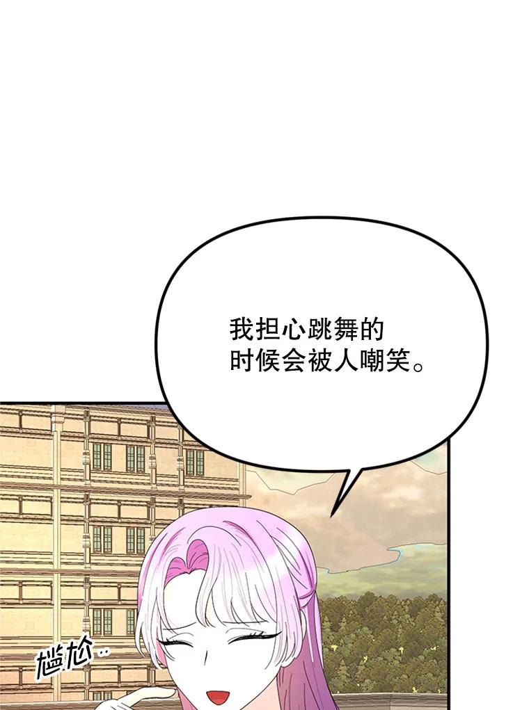 《反派也是万人迷》52.舞伴 第28页