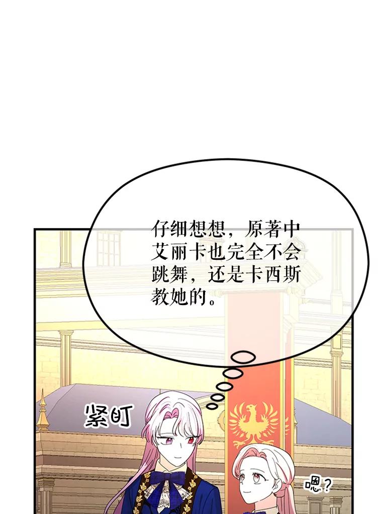 《反派也是万人迷》52.舞伴 第31页