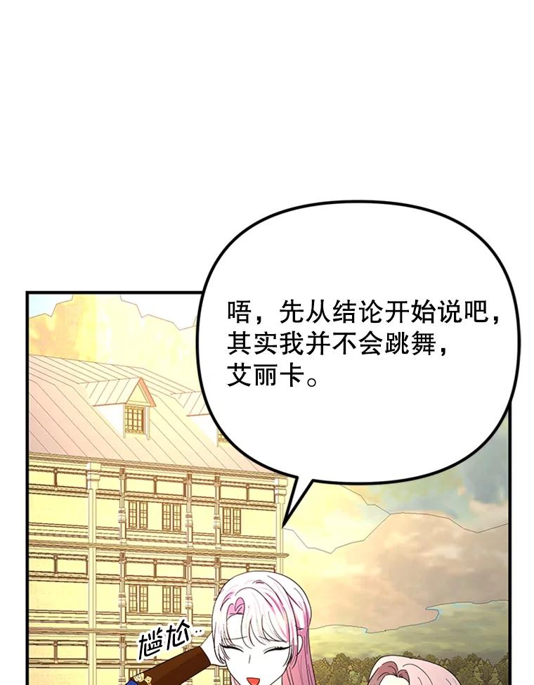 《反派也是万人迷》52.舞伴 第26页