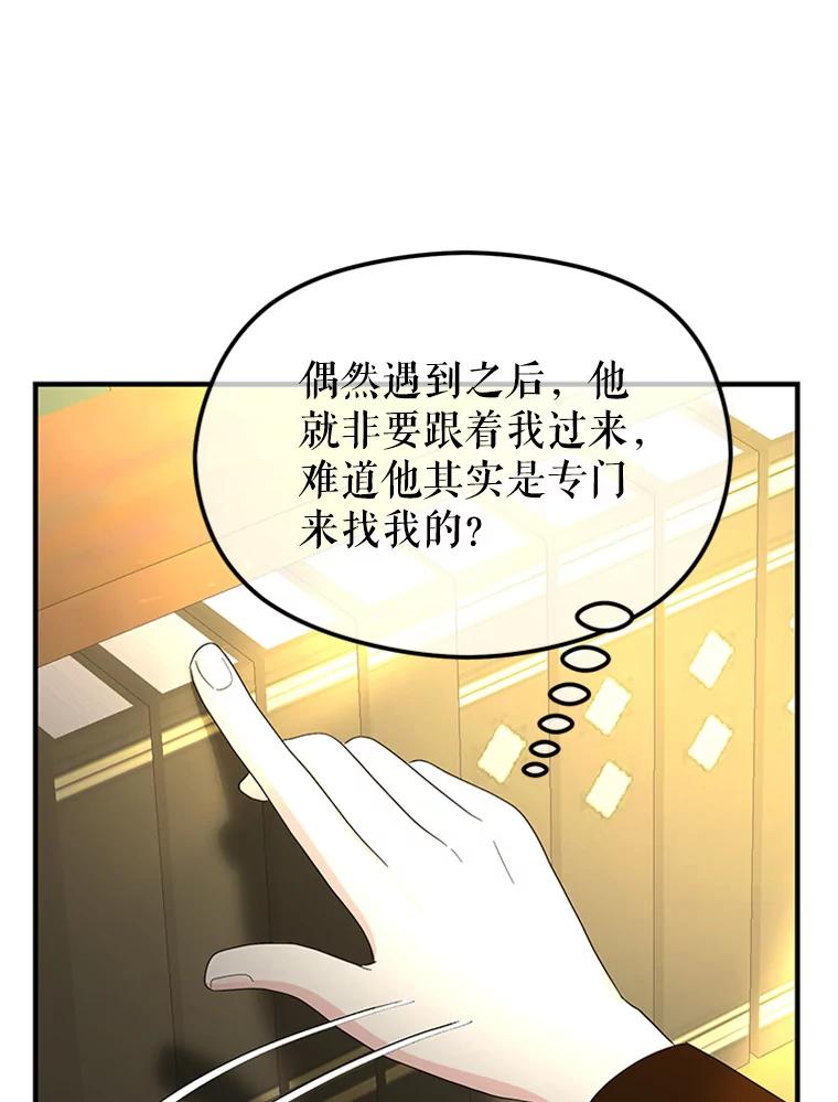 《反派也是万人迷》52.舞伴 第62页