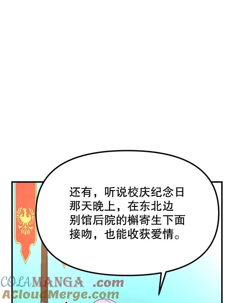 《反派也是万人迷》52.舞伴 第21页
