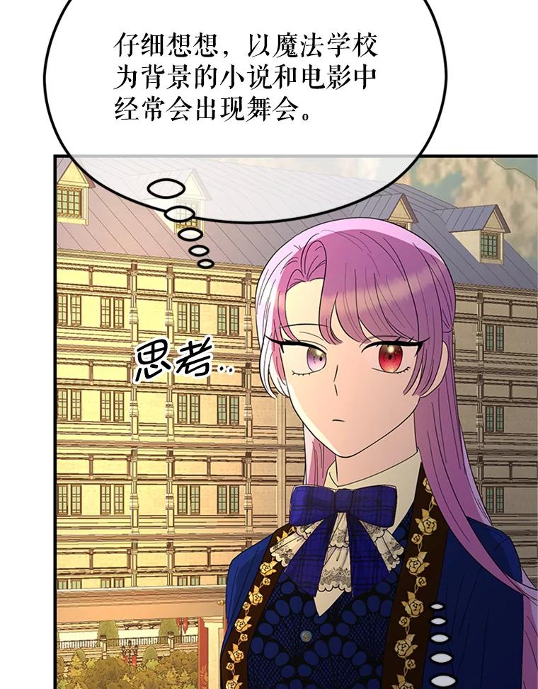 《反派也是万人迷》52.舞伴 第24页