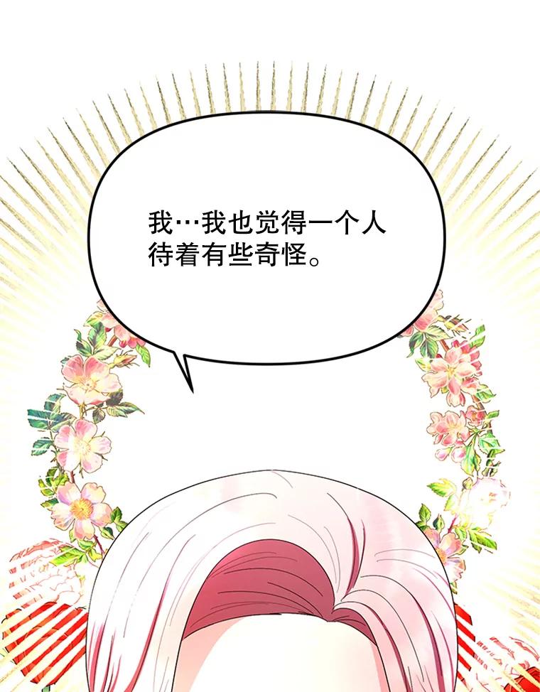 《反派也是万人迷》52.舞伴 第40页