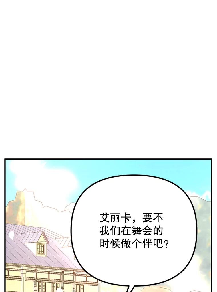 《反派也是万人迷》52.舞伴 第35页