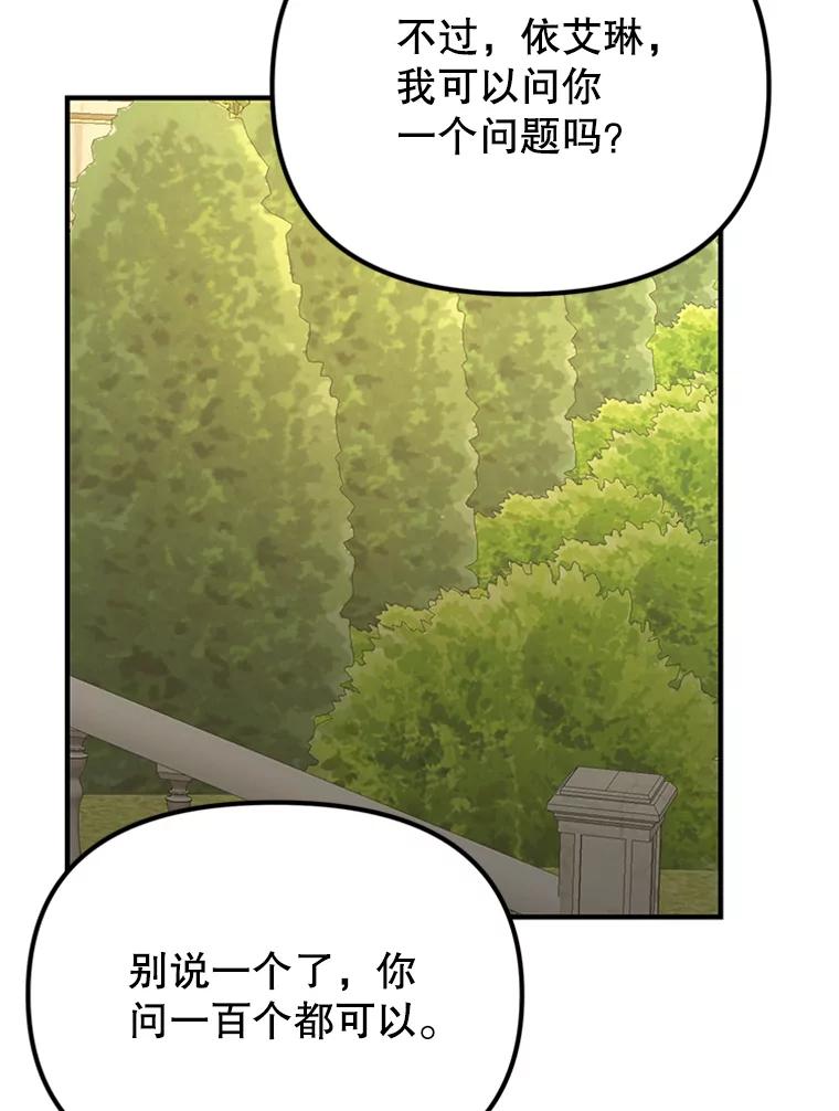 《反派也是万人迷》52.舞伴 第8页