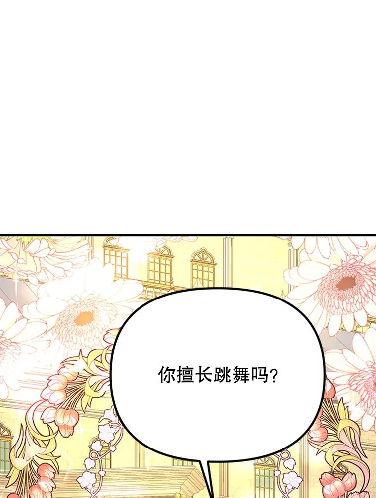 《反派也是万人迷》52.舞伴 第12页