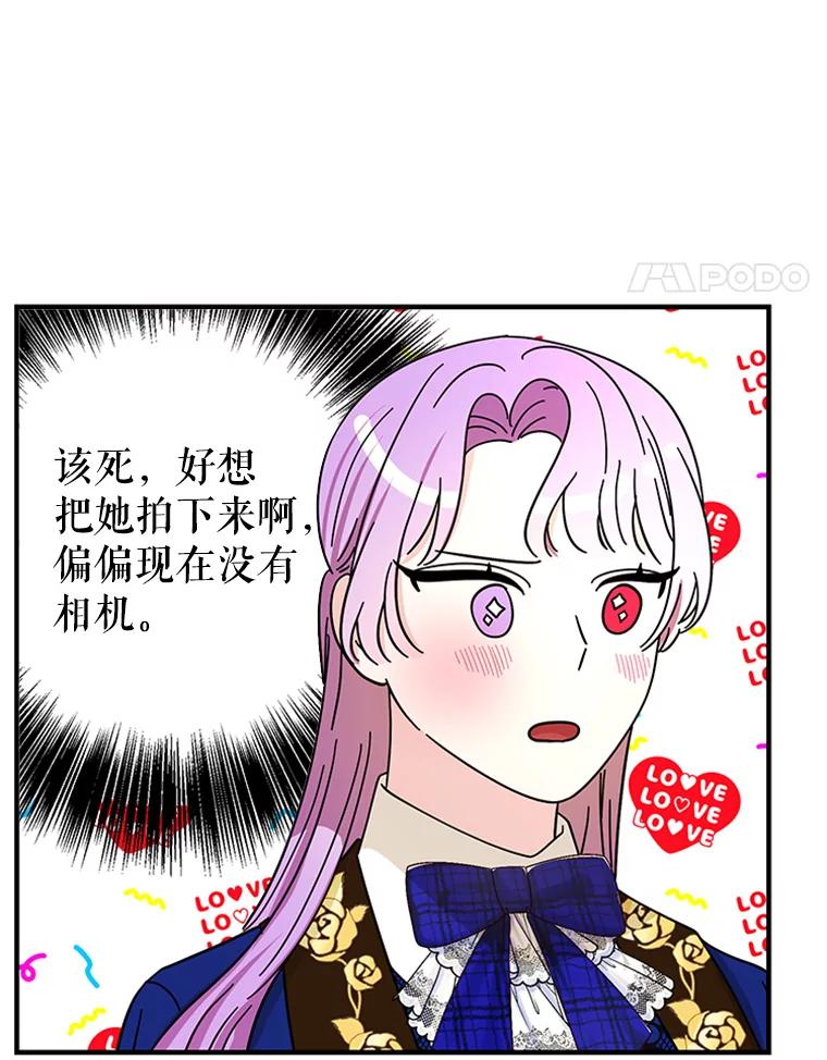 《反派也是万人迷》52.舞伴 第43页