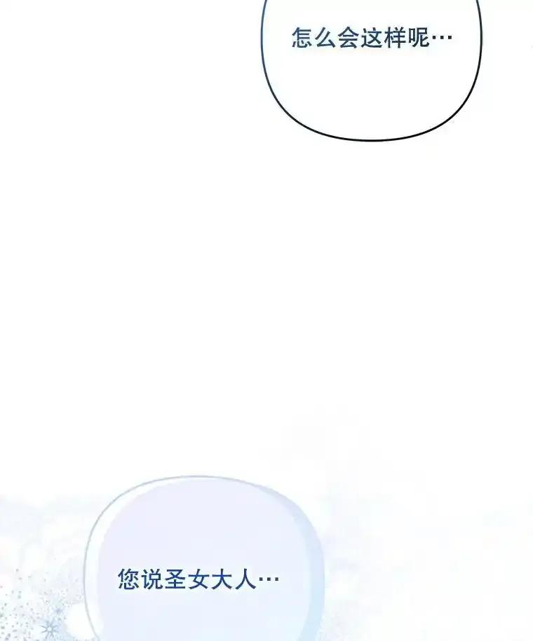 《小不点圣女大人》53.神谕？ 第92页
