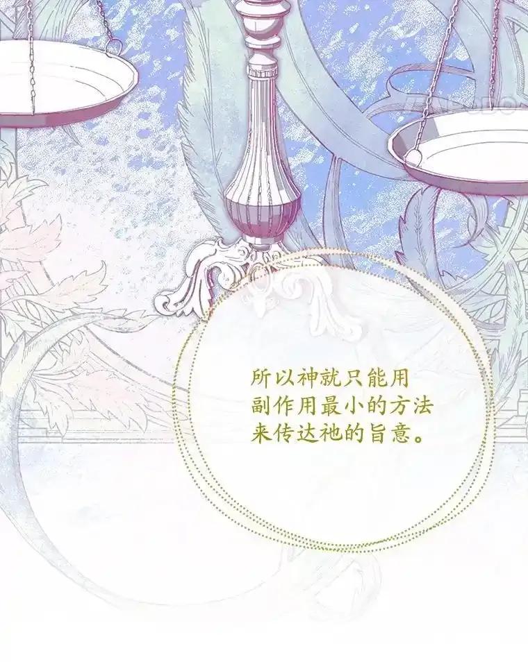 《小不点圣女大人》53.神谕？ 第83页