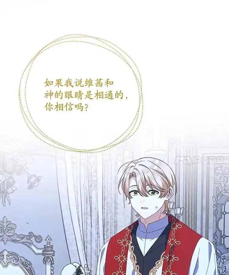 《小不点圣女大人》53.神谕？ 第86页