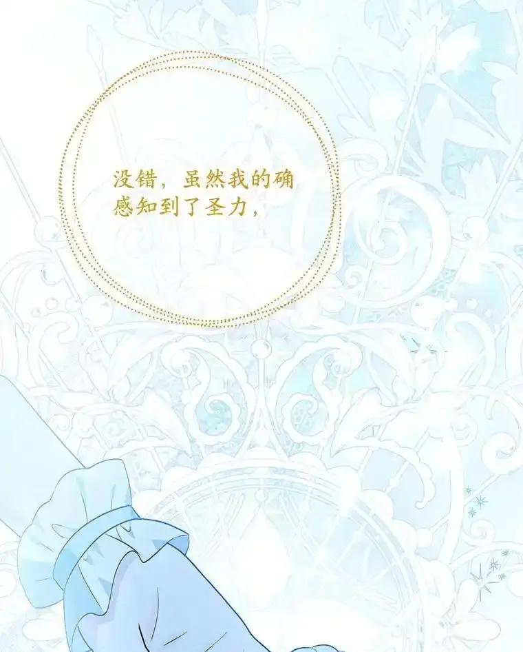 《小不点圣女大人》53.神谕？ 第62页