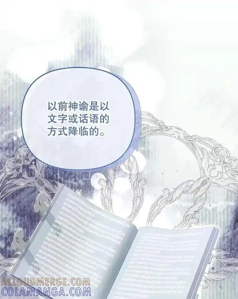 《小不点圣女大人》53.神谕？ 第77页