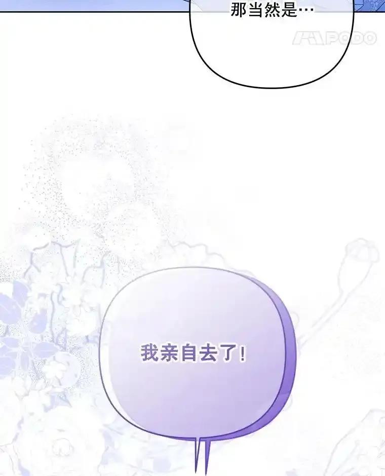 《小不点圣女大人》53.神谕？ 第104页