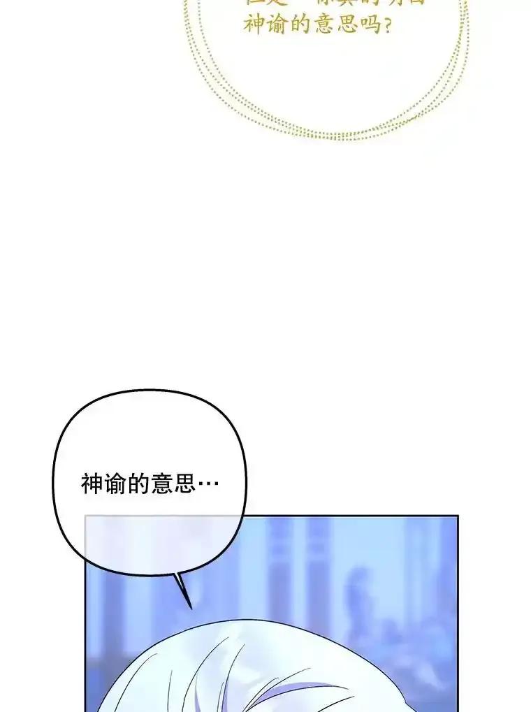 《小不点圣女大人》53.神谕？ 第67页