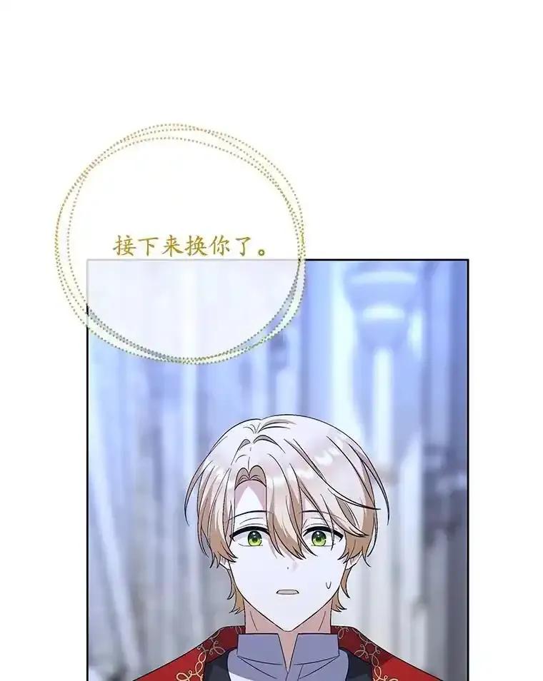 《小不点圣女大人》53.神谕？ 第75页