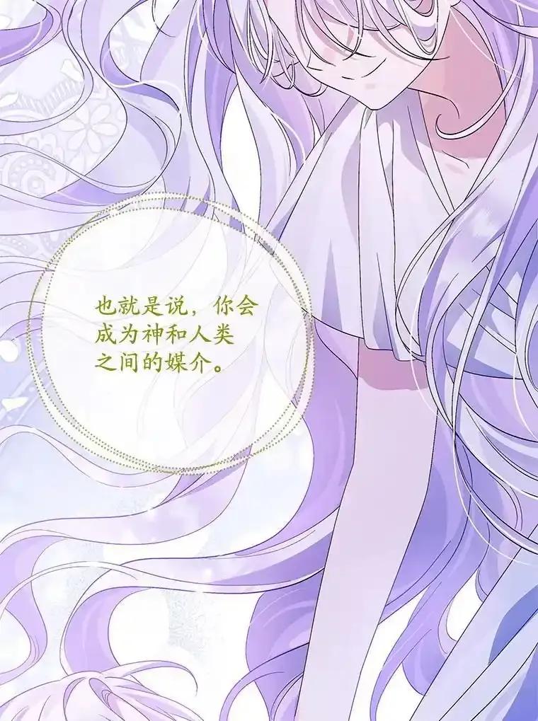 《小不点圣女大人》53.神谕？ 第72页