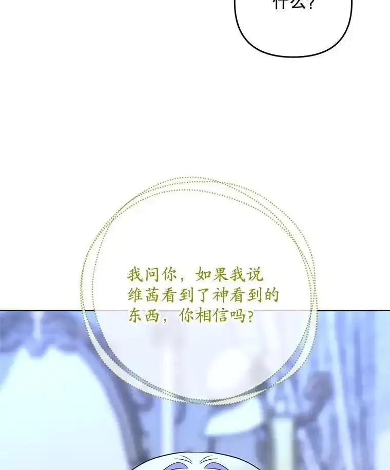 《小不点圣女大人》53.神谕？ 第88页