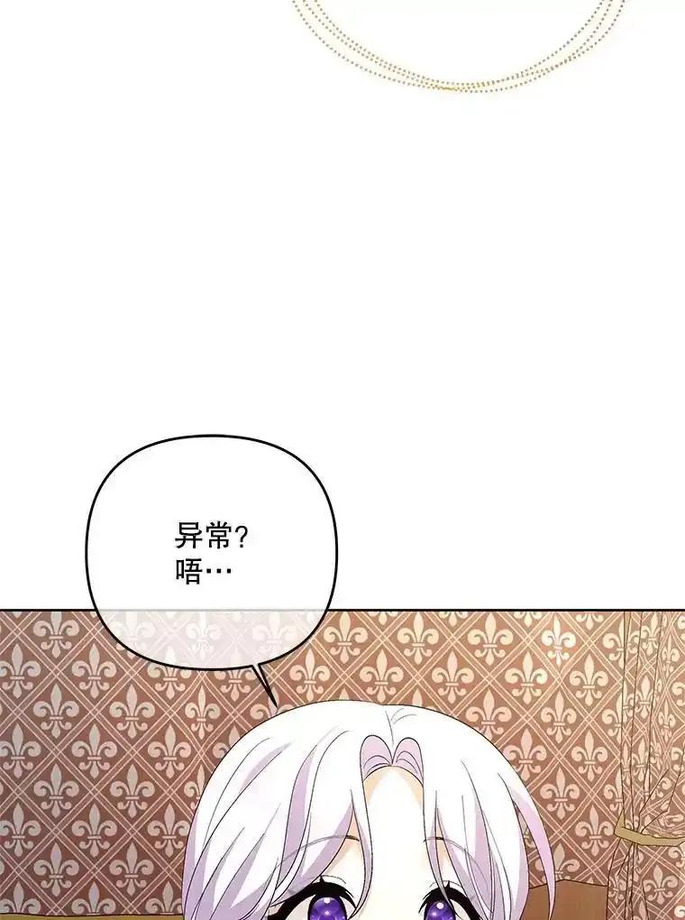 《小不点圣女大人》53.神谕？ 第123页