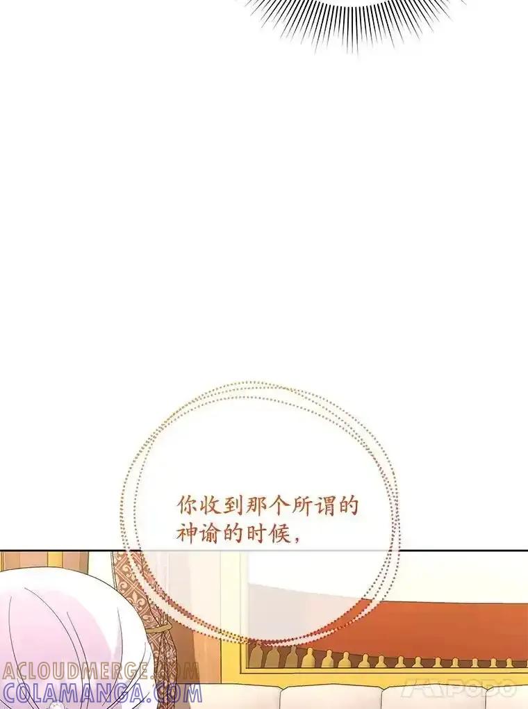 《小不点圣女大人》53.神谕？ 第121页