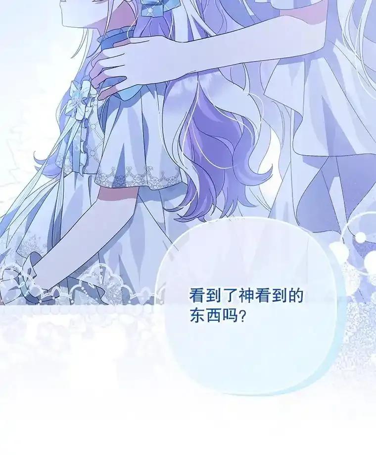 《小不点圣女大人》53.神谕？ 第94页