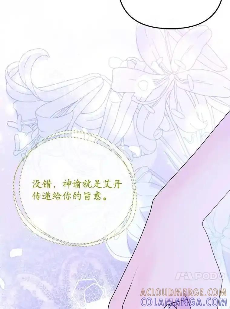 《小不点圣女大人》53.神谕？ 第69页