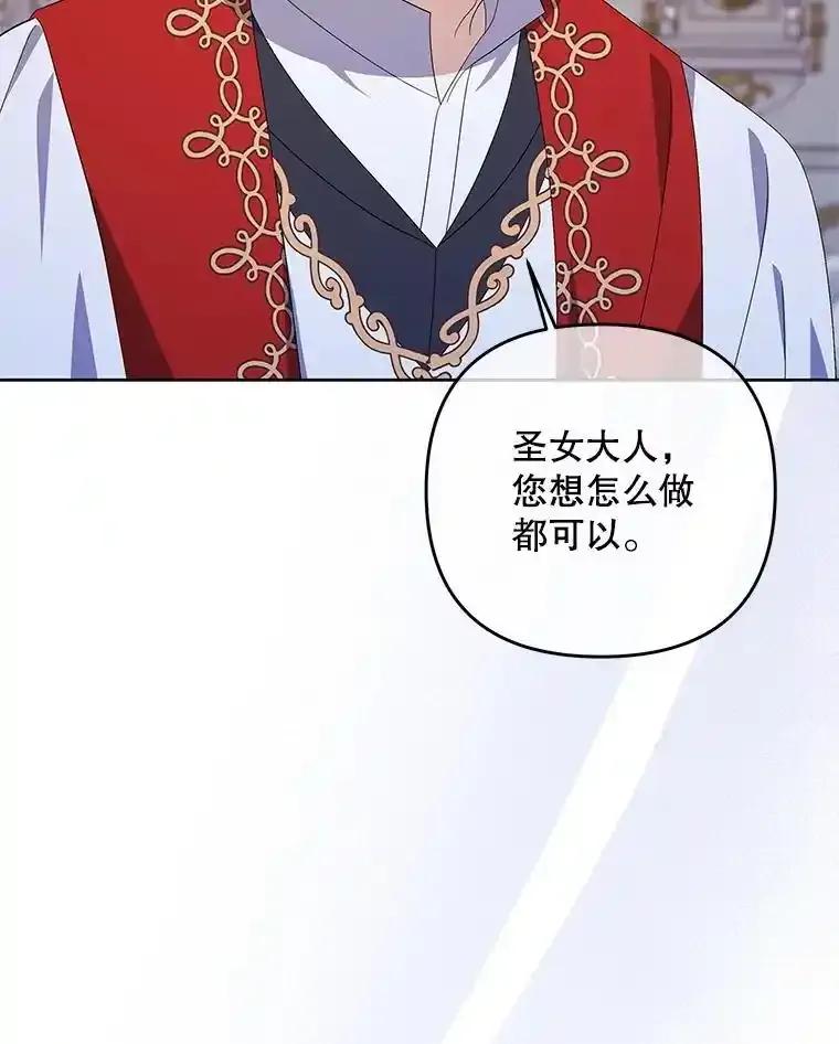 《小不点圣女大人》53.神谕？ 第55页