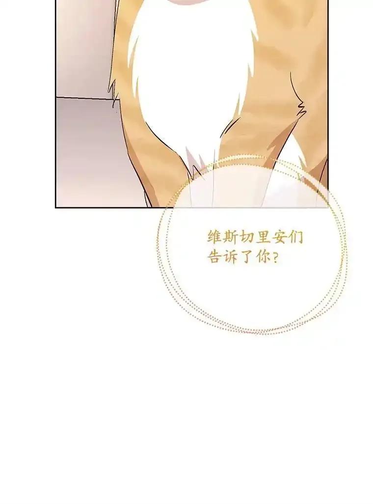 《小不点圣女大人》53.神谕？ 第126页