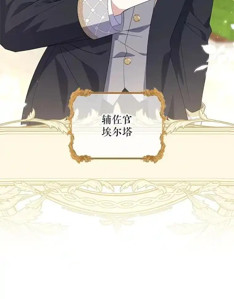 《小不点圣女大人》53.神谕？ 第136页
