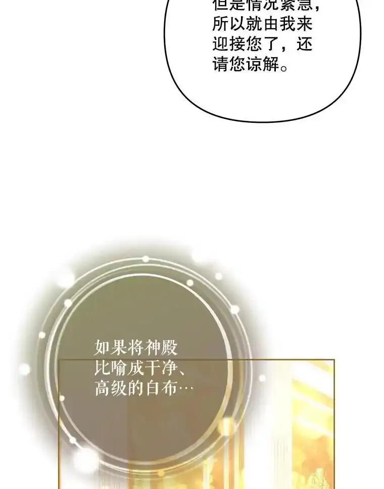 《小不点圣女大人》53.神谕？ 第143页