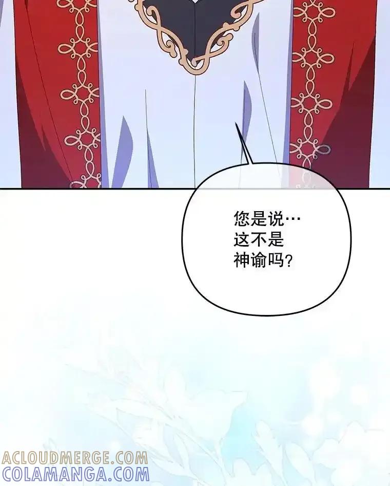 《小不点圣女大人》53.神谕？ 第61页