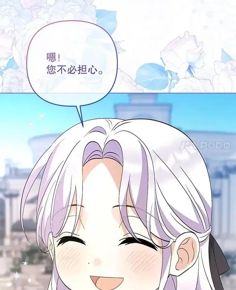 《小不点圣女大人》53.神谕？ 第114页