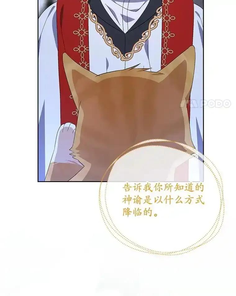 《小不点圣女大人》53.神谕？ 第76页