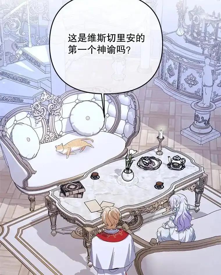 《小不点圣女大人》53.神谕？ 第58页