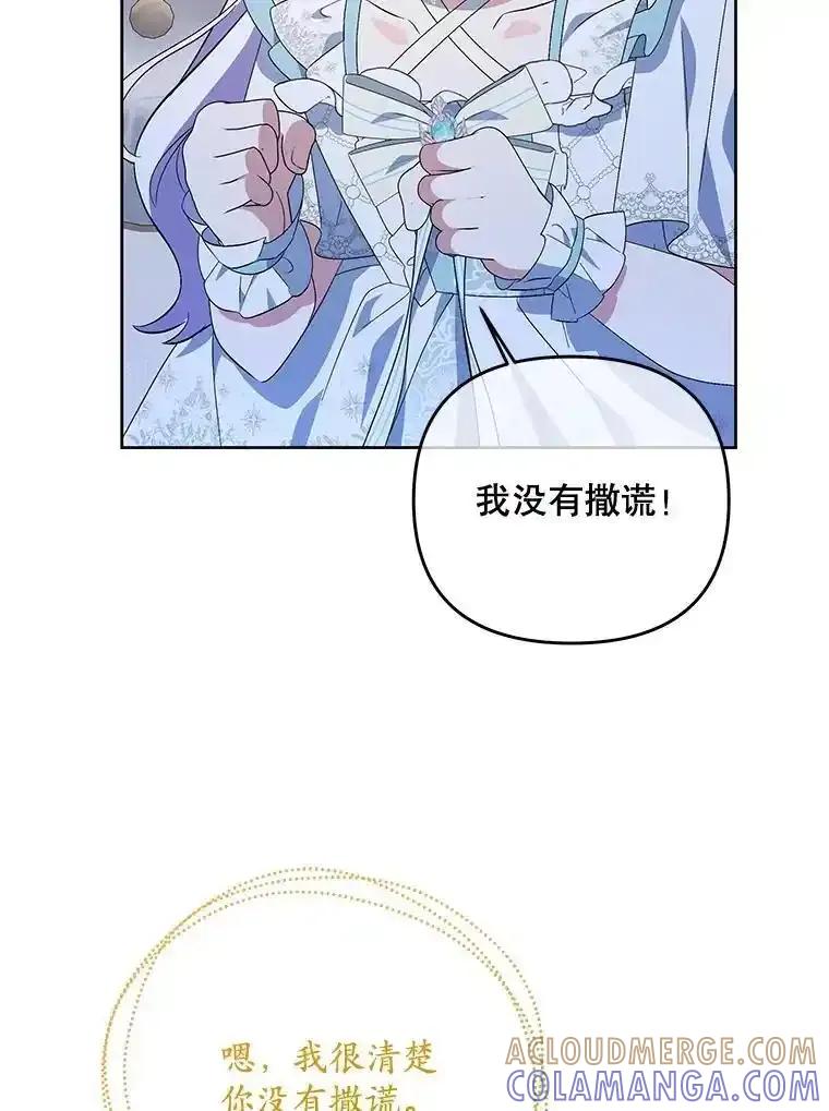 《小不点圣女大人》53.神谕？ 第65页