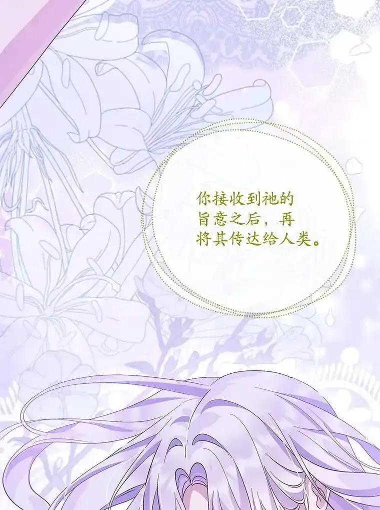 《小不点圣女大人》53.神谕？ 第71页