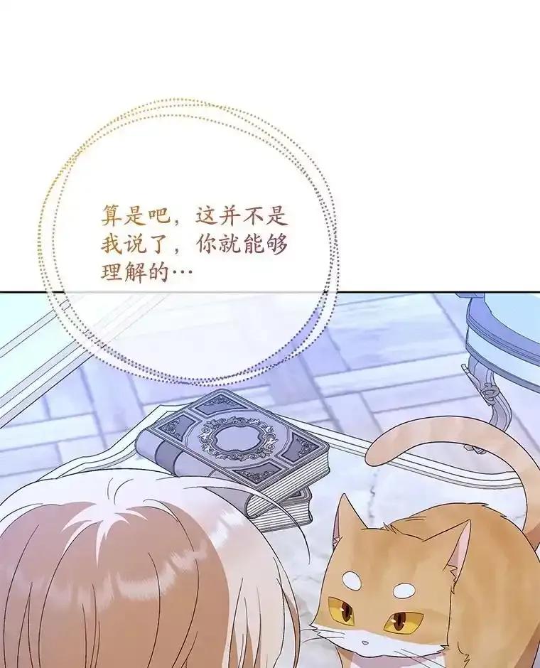 《小不点圣女大人》53.神谕？ 第95页