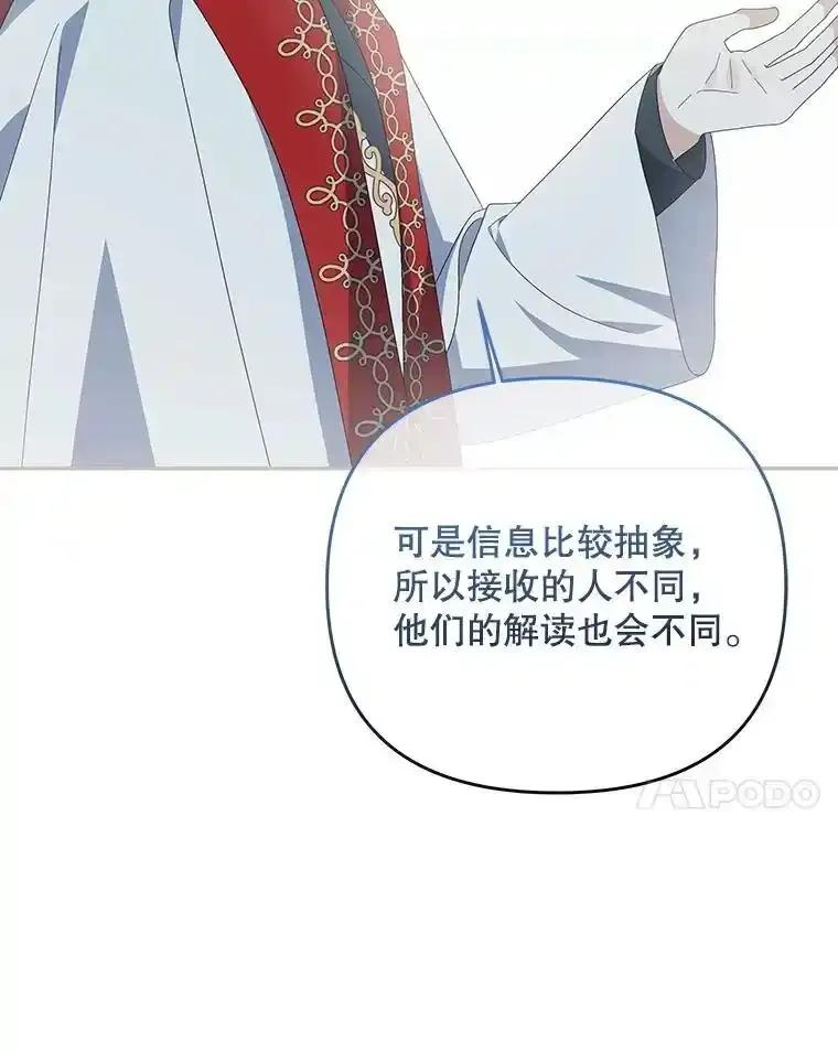 《小不点圣女大人》53.神谕？ 第79页