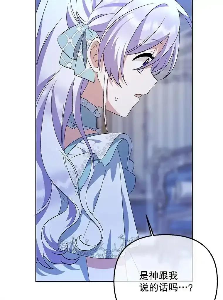 《小不点圣女大人》53.神谕？ 第68页