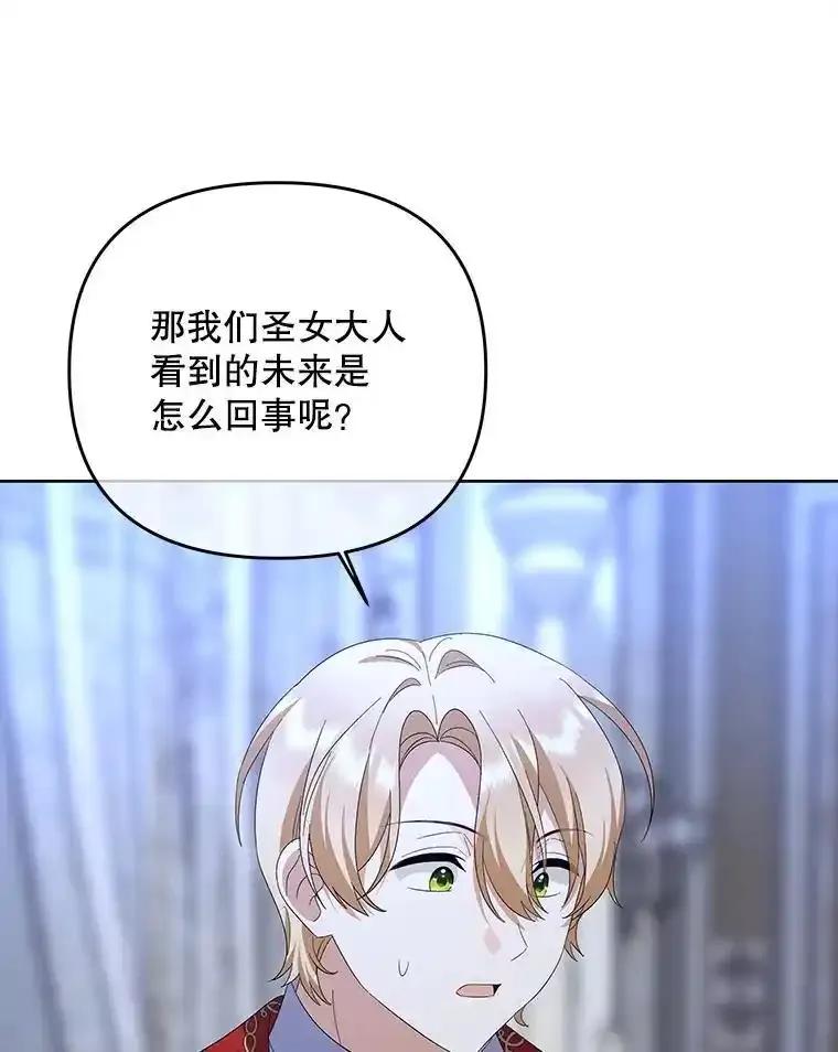 《小不点圣女大人》53.神谕？ 第84页