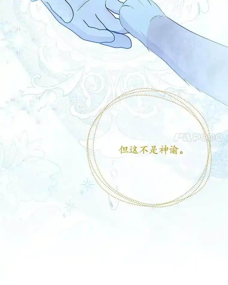 《小不点圣女大人》53.神谕？ 第63页