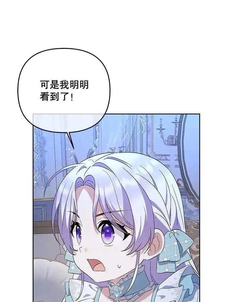 《小不点圣女大人》53.神谕？ 第64页