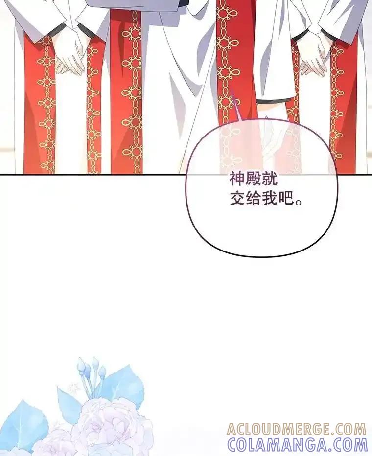 《小不点圣女大人》53.神谕？ 第113页