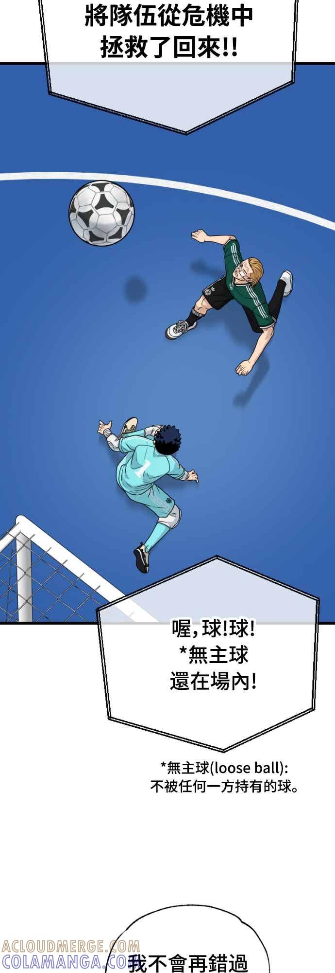 《黄金守门员》第63话 (5)经验的差异 第73页
