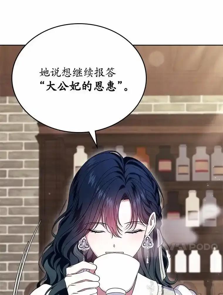 《抢走女主的初恋》63.准备完毕 第74页