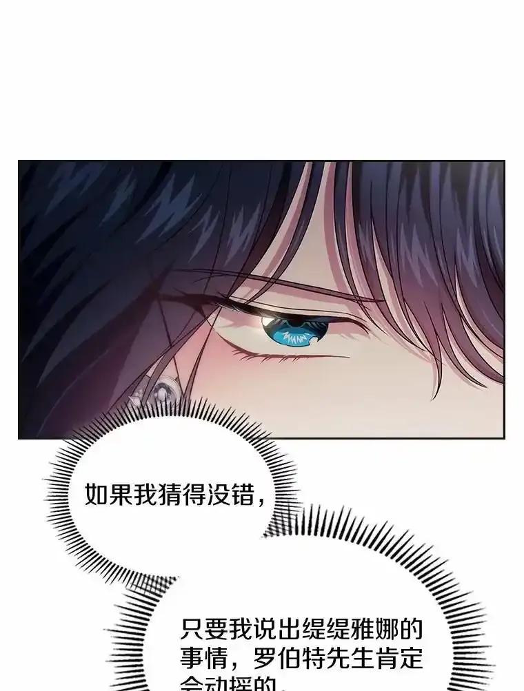 《抢走女主的初恋》63.准备完毕 第76页